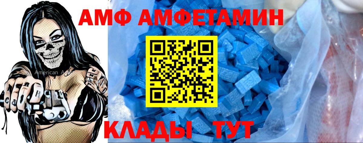 Amphetamine VHQ Нижний Новгород