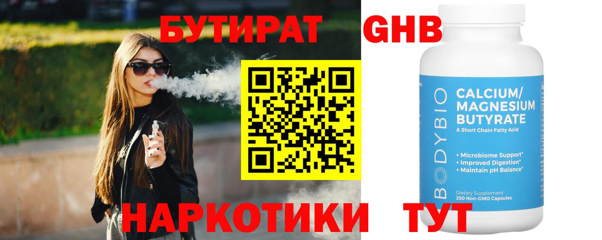БУТИРАТ BDO  Вход с VPN  Нижний Новгород 