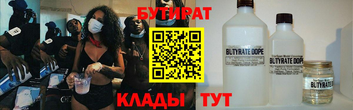 Бутират вода Нижний Новгород