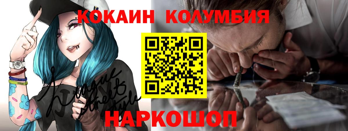 Нижний Новгород  COCAIN Боливия  Cocaine  Вход с VPN  КОКАИН Columbia 