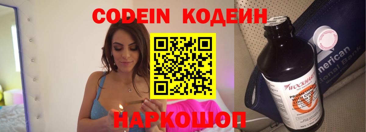 Codein напиток Lean (лин)  Codein напиток Lean (лин)  Вход с VPN  Нижний Новгород 