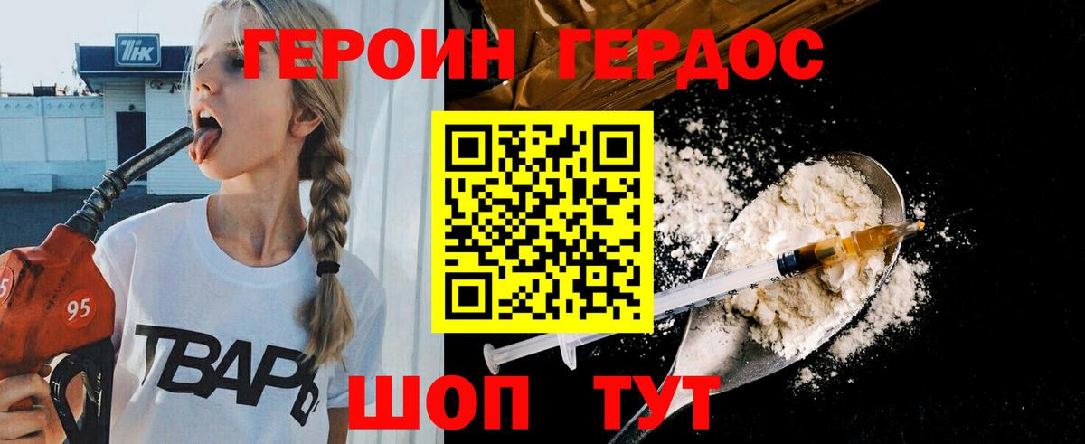 ГЕРОИН гречка Нижний Новгород