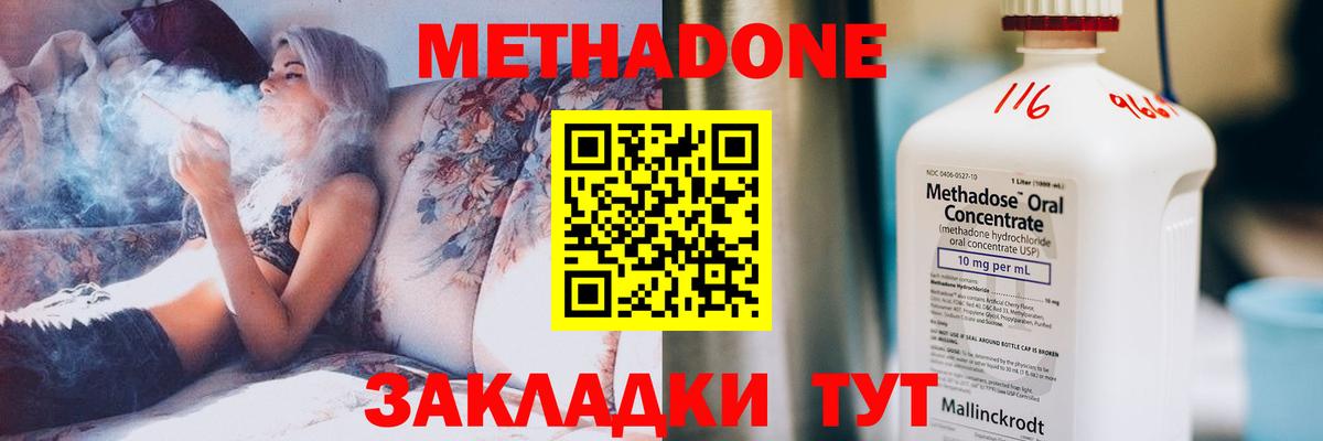 МЕТАДОН methadone Нижний Новгород