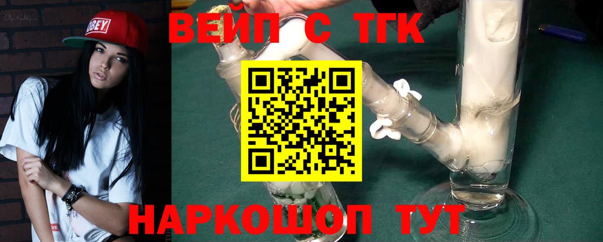 ТГК вейп  Вход с VPN  что такое наркотик  Нижний Новгород 